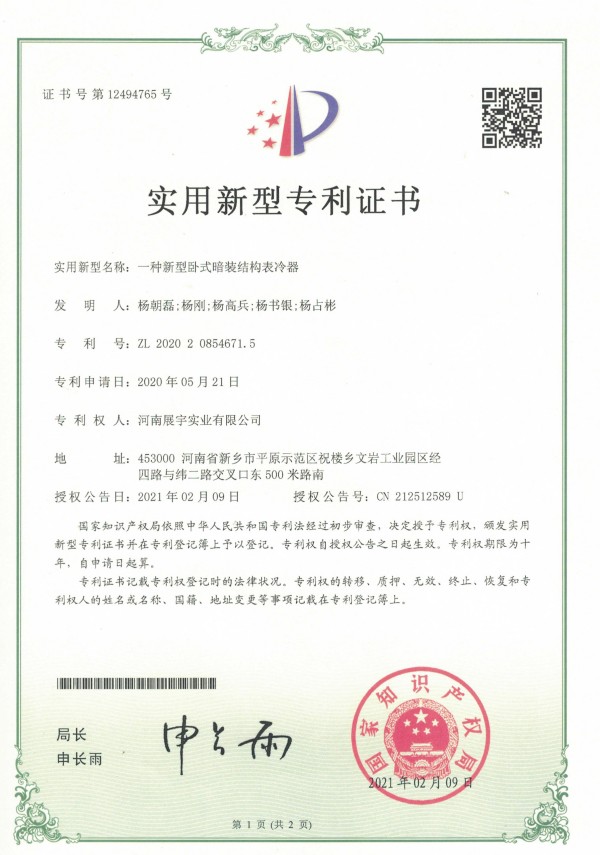 New type of horizontal concealed structure surface cooler